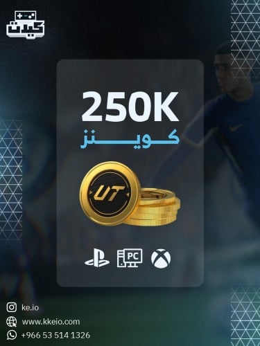 250 الف كوينز فيفا