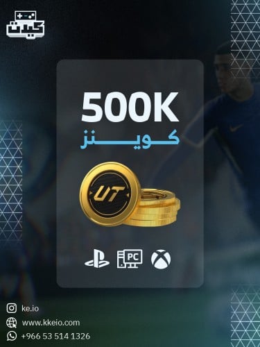 500 الف كوينز فيفا