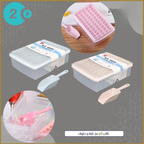 قالب وحافظة ثلج مع جاروف (متوفر موديلين)