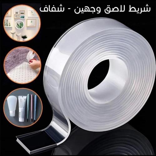 شريط لاصق وجهين شفاف - طول 2 متر و عرض 3 سم