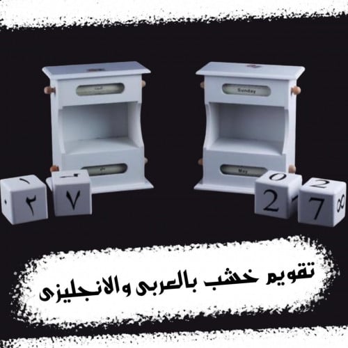 تقويم خشب ميلادي