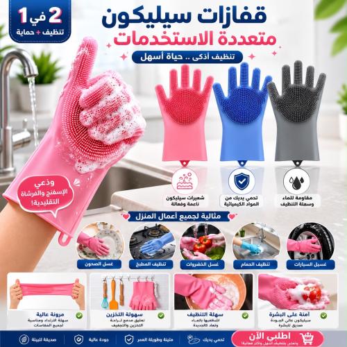 قفازات سيليكون متعددة الاستخدامات للتنظيف وغسل الص...