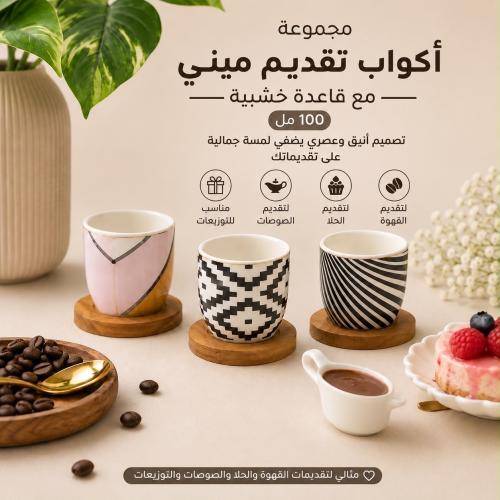 مجموعة اكواب تقديم (6 حبات) ميني مع قاعدة خشبية -...