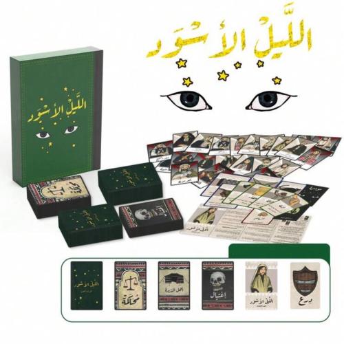 لعبة الليل الأسود | لعبة ورقية