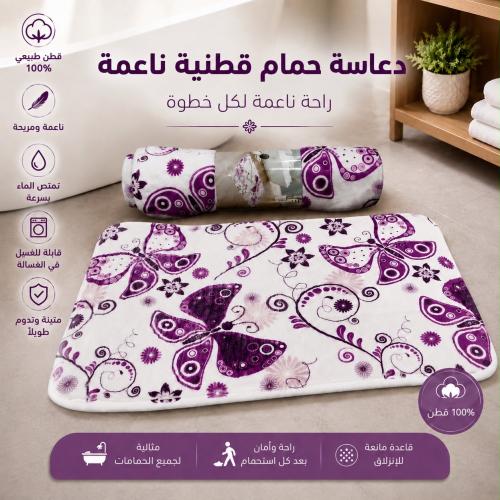 دعاسة حمام قطنية ناعمة | راحة وأناقة لكل خطوة | متوفرة بتصميمين كلاسيكيين