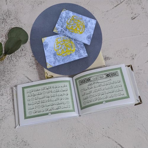 مصاحف توزيعات بتصميم رخامي ( 12 حبة ) سورة البقرة...