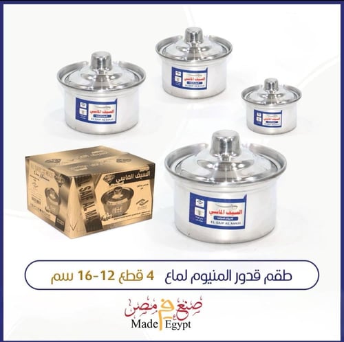 طقم قدور المنيوم من السيف الماسي حجم صغير لامع من...