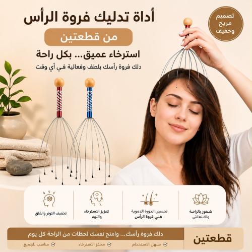 اداة تدليك فروة الرأس من قطعتين | تُستخدم لتوفير ا...