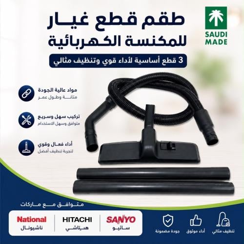 طقم قطع غيار للمكنسة الكهربائية من 3 قطع يتضمن خرط...