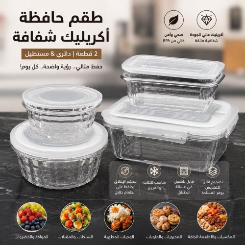 طقم حافظات طعام شفاف من قطعتين بالشكل المستطيل وال...