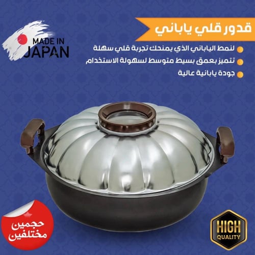 مقلاة زيت وقدر قلي بغطاء معدني زجاجي وصناعة ياباني...