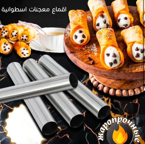 قمع معجنات وفطائر معدني اسطواني ساده | 6 قطع (متوف...