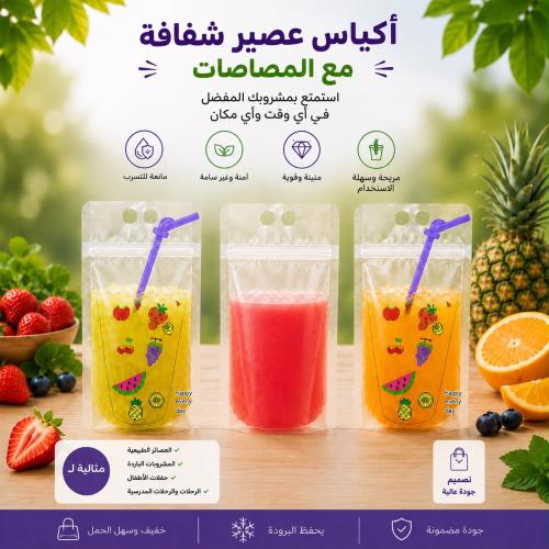 اكياس عصير محكمة الاغلاق بتصميم ساده وفواكة (36 قطعة) مثالية لتقديم المشروبات بشكل جذاب وممتع