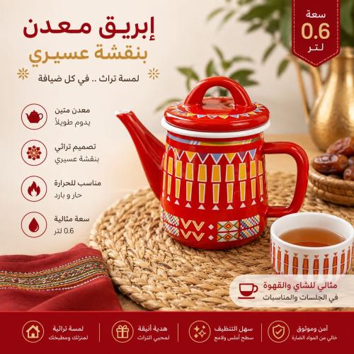 ابريق معدن احمر نقشة عسيري 0.6 لتر