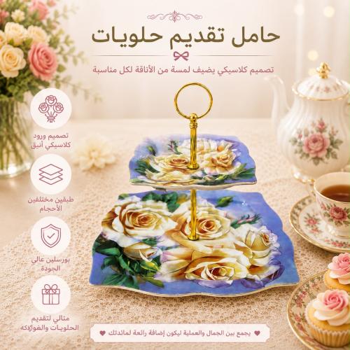 حامل تقديم حلويات مكون من طبقتين بتصميم كلاسيكي ور...