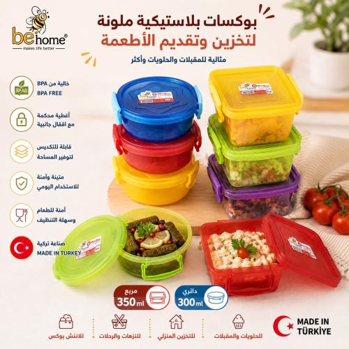 طقم علب بلاستيكية صغيرة من 4 قطع بعدة ألوان مختلفة | مصممة بشكل مربع ودائري لمختلف الاستخدامات من تخزين وتقديم | تتميز بوجود أغطية...