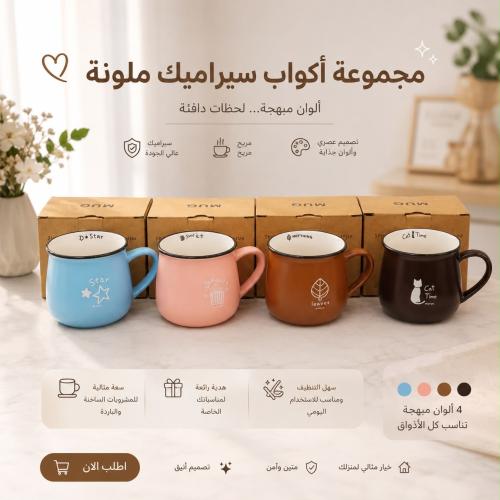 مجموعة اكواب سيراميك ملونة من 3 قطع - شعارات