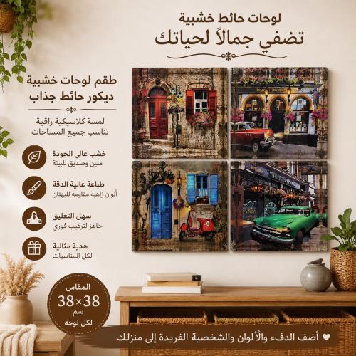 طقم لوحات حائط خشبية من 3 قطع بتصميم جذاب - 38X38...