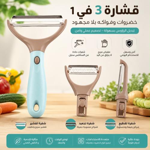 قشارة خضروات وفواكة يدوية متعددة الرؤوس 3 في 1