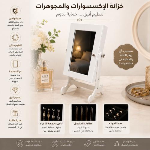 دولاب اكسسوار خشب باللون الأبيض مع مرآة وقاعدة ثاب...