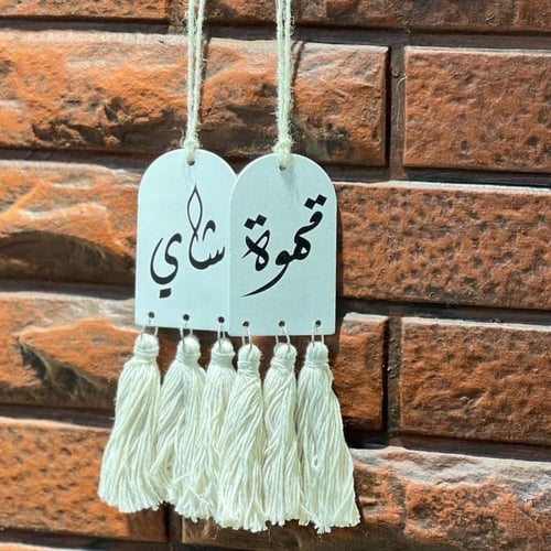 تعليقة تعريفية للشاي والقهوة خشب | 3 قطع | لون ابي...