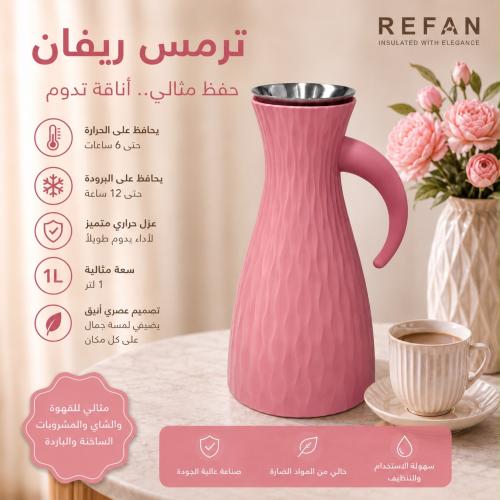 ترمس حراري من ماركة ريفان بسعة 1 لتر | يتميز بلون...