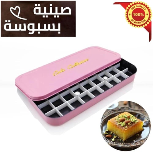 صينية بسبوسة بغطاء مع قطاعة شكل مستطيل (متوفر اكثر...