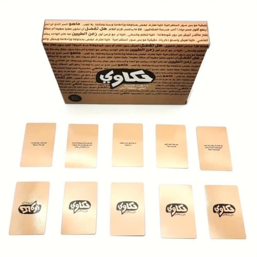 لعبة حكاوي | لعبة ورقية