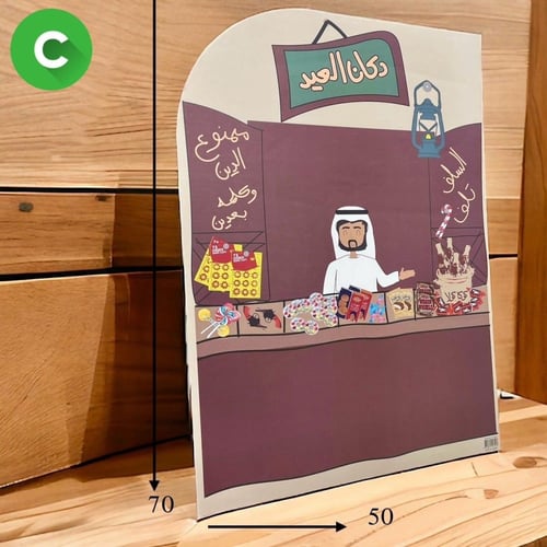 لوحة استقبال فلين بعبارات معايدة وصور معبرة (متوفر...