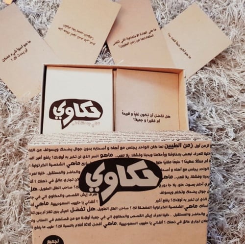 لعبة حكاوي | لعبة ورقية
