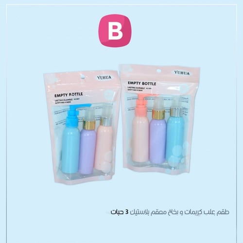 مجموعة علب تجميل بلاستيك (متوفر 3 موديلات)