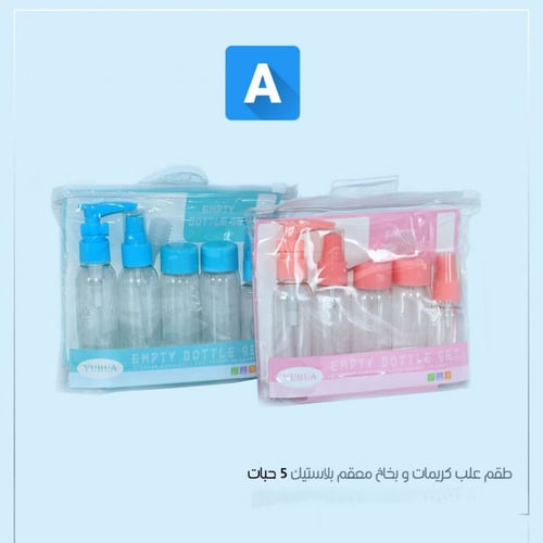 مجموعة علب تجميل بلاستيك (متوفر 3 موديلات)