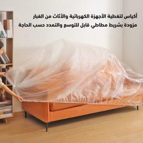 اكياس تغطية الاثاث والأجهزة الكهربائية من الغبار |...