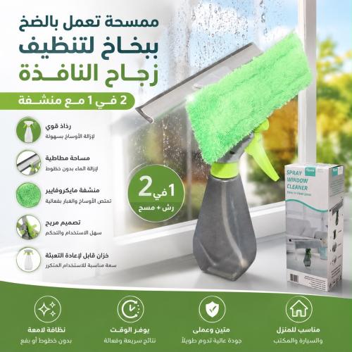 ‎ممسحة تعمل بالضخ ببخاخ لتنظيف زجاج النافذة 2 في 1...