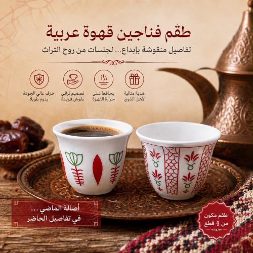 طقم فناجين تراثية بالستايل الاحمر والابيض - 4 قطع...