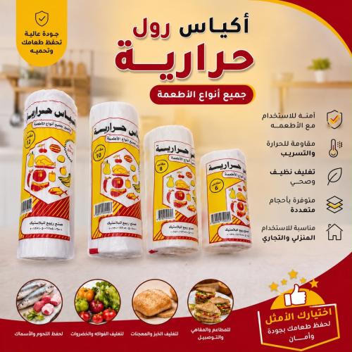 اكياس نايلون حرارية شديدة التحمل (HD) بنظام رولات...