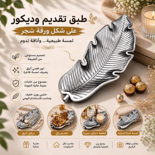 طبق تقديم وديكور مصمم على شكل ورقة شجر باللون الفض...