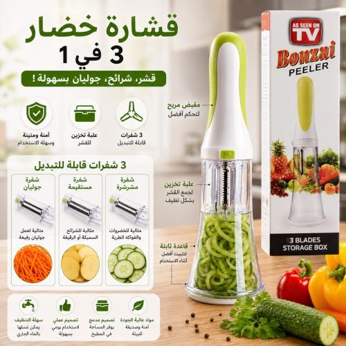 قشارة خضار بثلاث شفرات مختلفة وعلبة تخزين للقشر