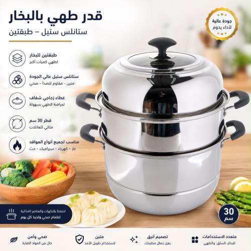قدر الطهي بالبخار بطبقتين من الستانلس ستيل مع غطاء...