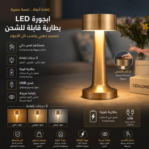 ابجورة مصباح طاولة LED باللون الذهبي مع مستشعر لمس...