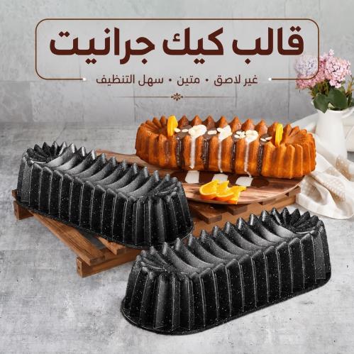 قالب كيك جرانيت بتفاصيل دقيقة لتعطي الكيك شكلاً مميزًا وأنيقًا | متانة عالية وسطح غير لاصق لتجربة خبز مثالية | صناعة تركية (34 سم)