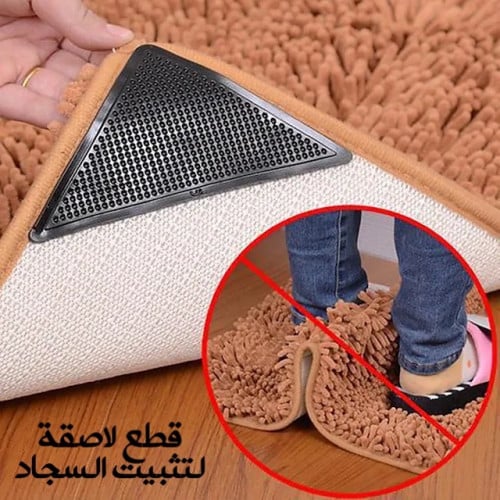 قطعة لاصقة لتثبيت السجاد (4 حبات)