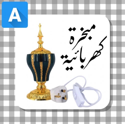 مبخرة كهربائية باللون التركوازي