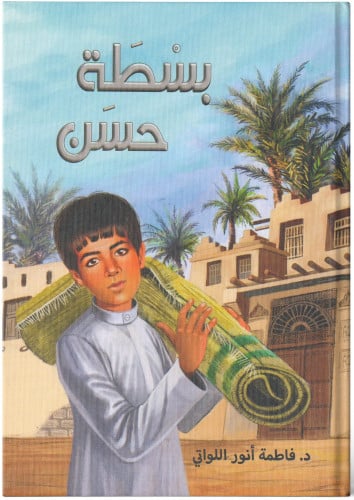 بسطة حسن - فاطمة اللواتي