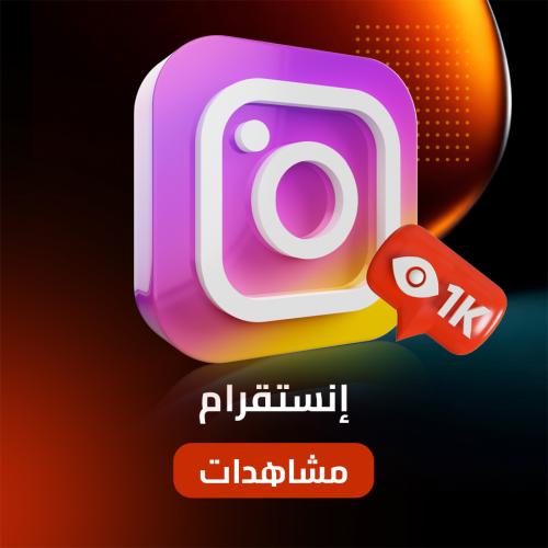 Increase Instagram views