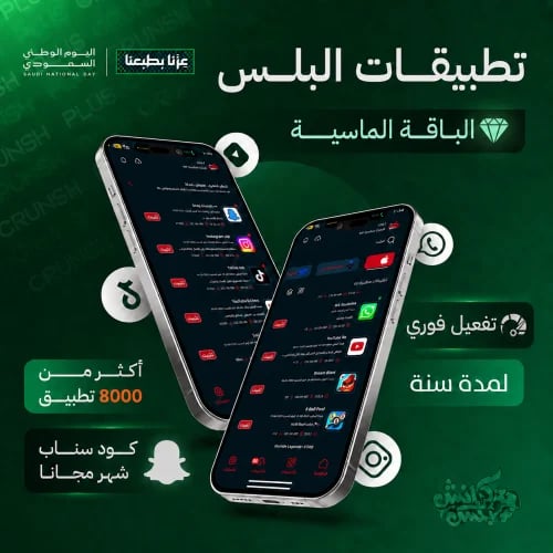 تطبيقات بلس للايفون الماسية | VIP