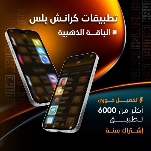تطبيقات بلس للايفون - الذهبية