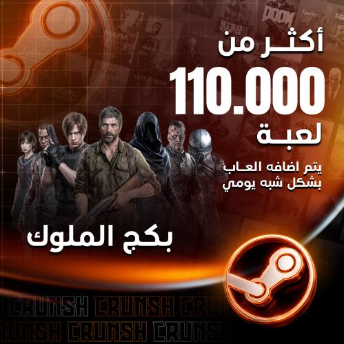 بكج الملوك - 110,000 لعبة ستيم