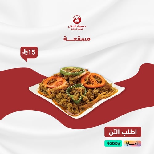 مسقعه