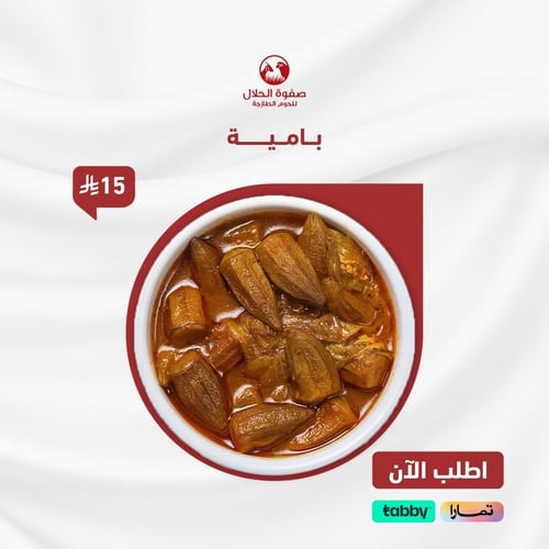 بامية